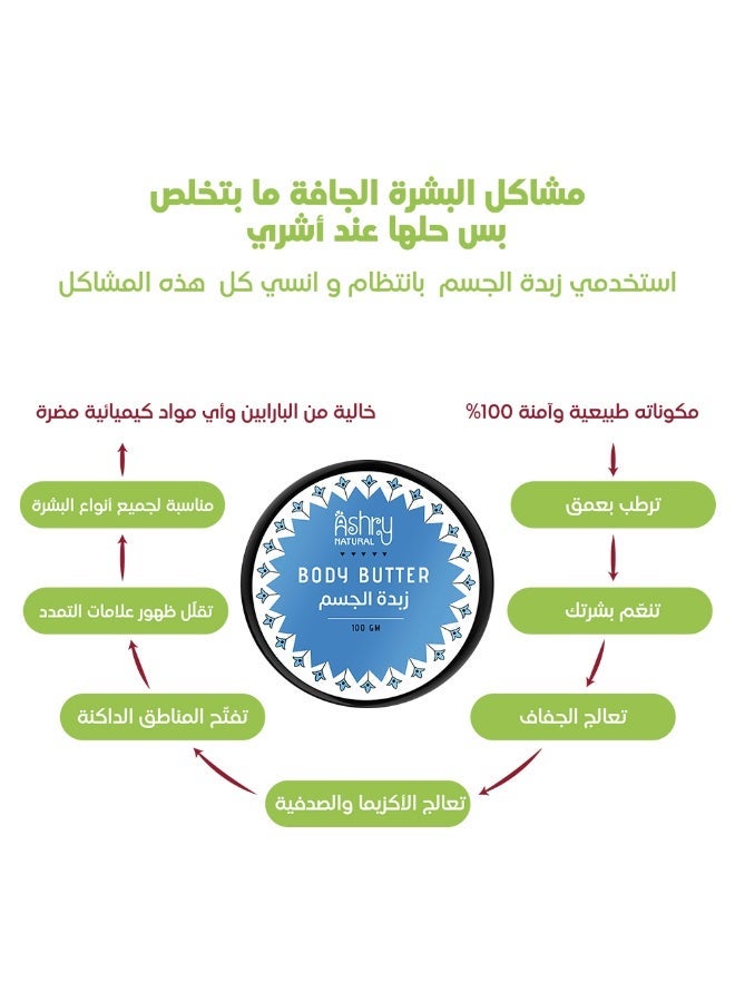 أشري ناتشورال زبدة جسم أشري بجوز الهند لترطيب عميق بتركيبة طبيعية للبشرة الجافة جدًا للنساء والرجال - Image 5